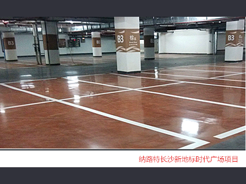 混凝土密封固化剂，环氧地坪，抛光混凝土