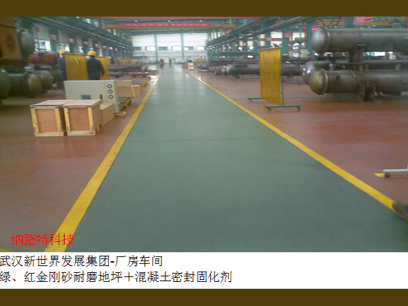 混凝土密封固化剂，环氧地坪，抛光混凝土