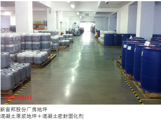 混凝土密封固化剂，抛光混凝土，环氧地坪，瓷砖，大理石