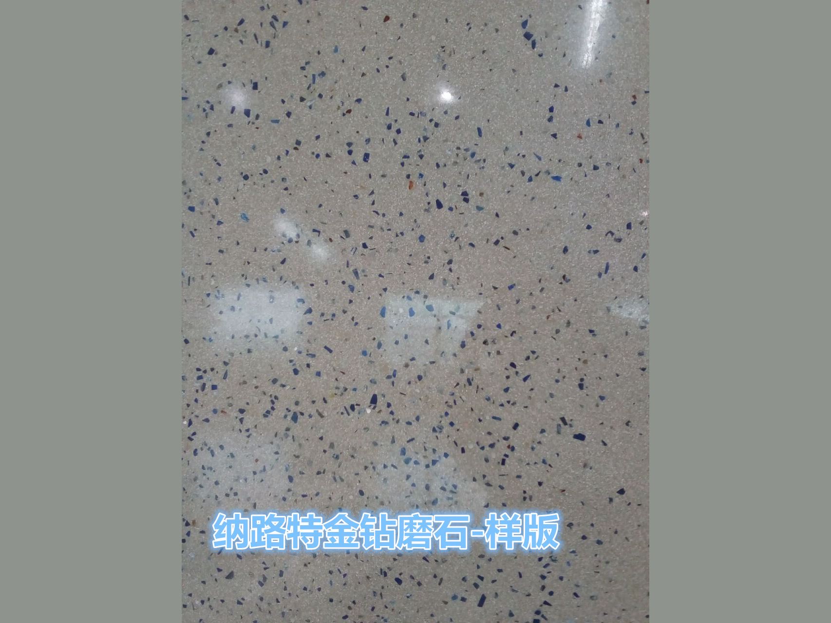 混凝土密封固化剂，抛光混凝土，环氧地坪，瓷砖，大理石