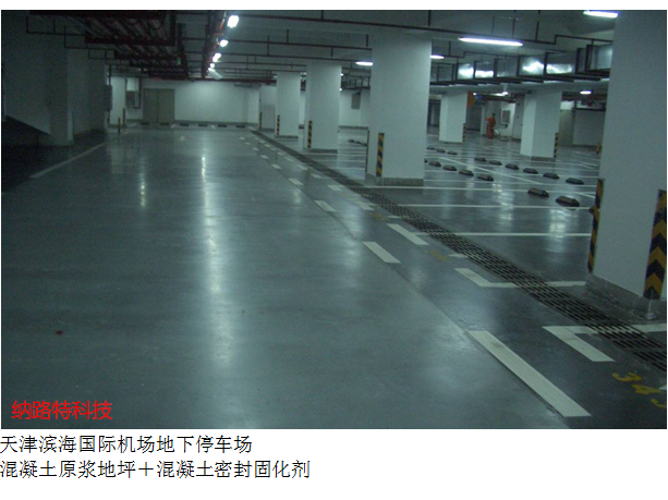 混凝土密封固化剂，抛光混凝土，环氧地坪，瓷砖，大理石