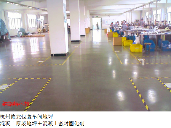 混凝土密封固化剂，抛光混凝土，环氧地坪，瓷砖，大理石