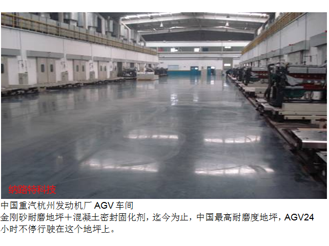 混凝土密封固化剂，抛光混凝土，环氧地坪，瓷砖，大理石