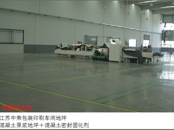 混凝土密封固化剂，抛光混凝土，环氧地坪，瓷砖，大理石