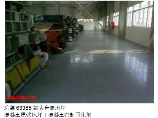 混凝土密封固化剂，抛光混凝土，环氧地坪，瓷砖，大理石