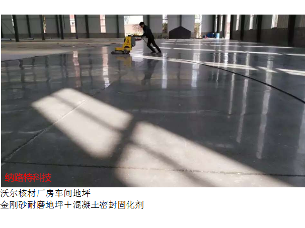 混凝土密封固化剂，抛光混凝土，环氧地坪，瓷砖，大理石