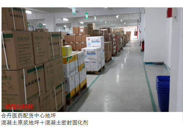 混凝土密封固化剂，抛光混凝土，环氧地坪，瓷砖，大理石