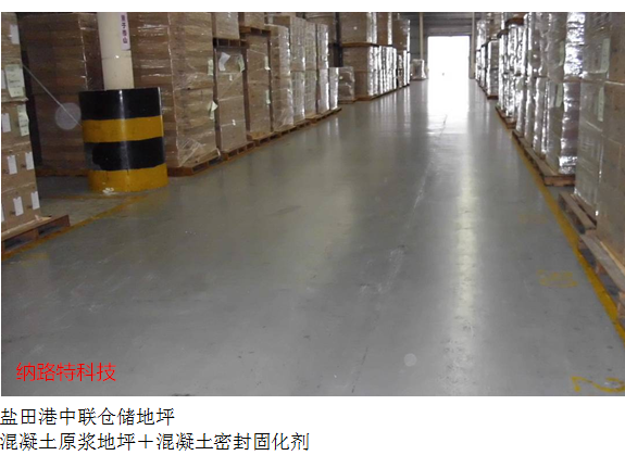 混凝土密封固化剂，抛光混凝土，环氧地坪，瓷砖，大理石