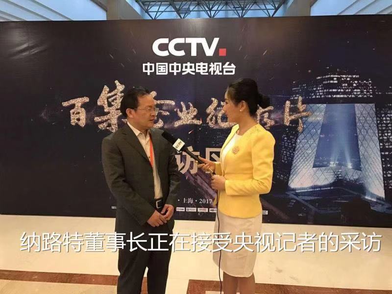 纳路特研发,纳路特