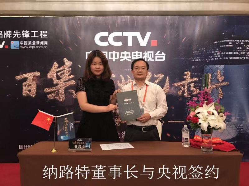 纳路特,纳路特品牌